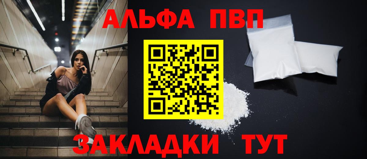 Alpha PVP  А ПВП VHQ  А ПВП мука  Вход с VPN  Ульяновск  A PVP VHQ 