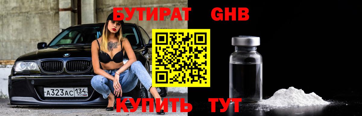 Ульяновск  БУТИРАТ 99%  БУТИРАТ  Вход с VPN 