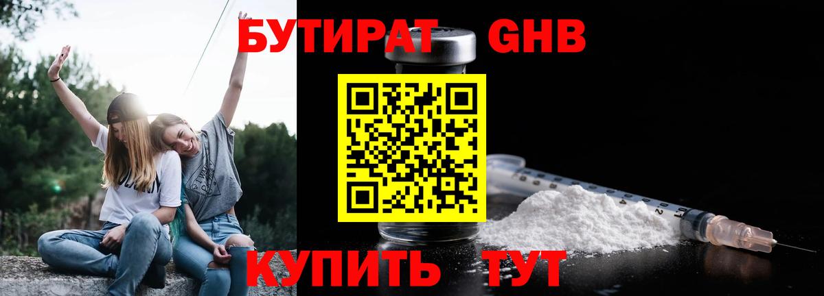 БУТИРАТ бутик Ульяновск