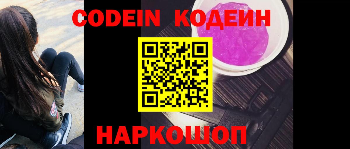 Codein Purple Drank  Codein Purple Drank  цены наркотик  Ульяновск  Вход с VPN 