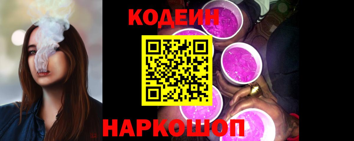 Codein напиток Lean (лин) Ульяновск