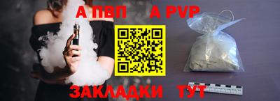 ALPHA PVP Ливны
