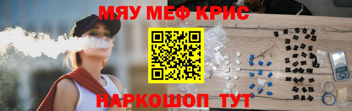 Меф мяу мяу Ульяновск